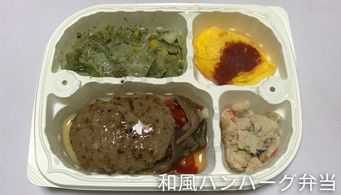 ウェルネスダイニング「和風ハンバーグ弁当」