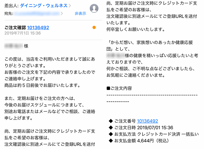 ウェルネスダイニング メール
