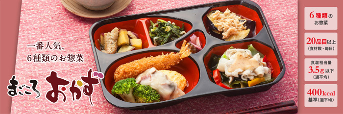 1番人気の「まごころおかず」の画像