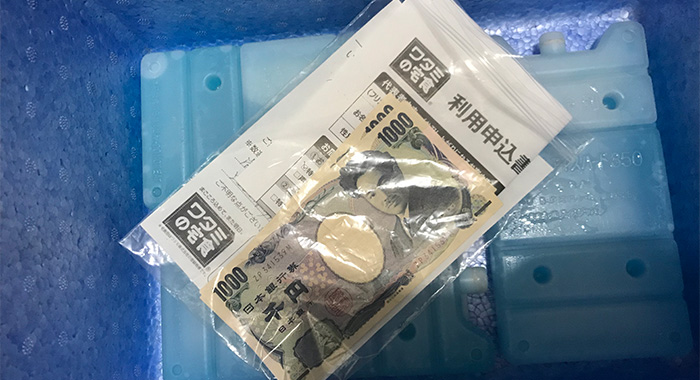ボックスに現金と利用申込書を同封
