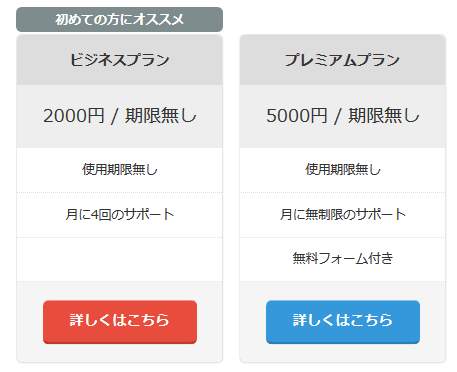 料金表デフォルト完成