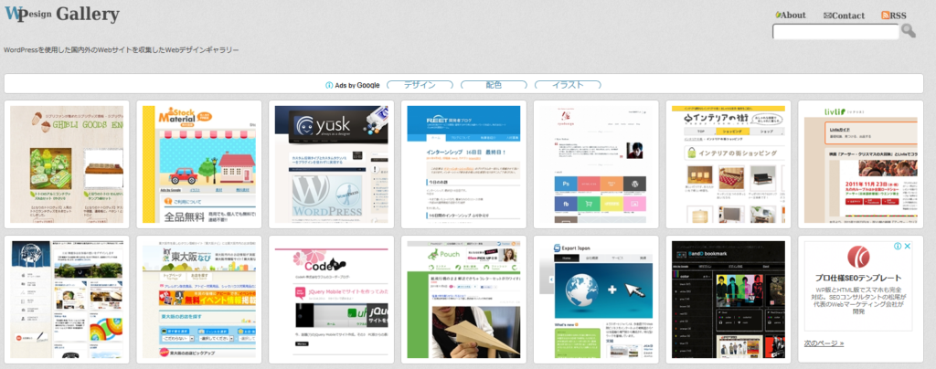 WPDesign Gallery | WEBデザインギャラリー