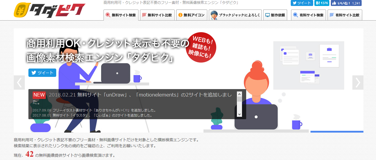 ただピク
