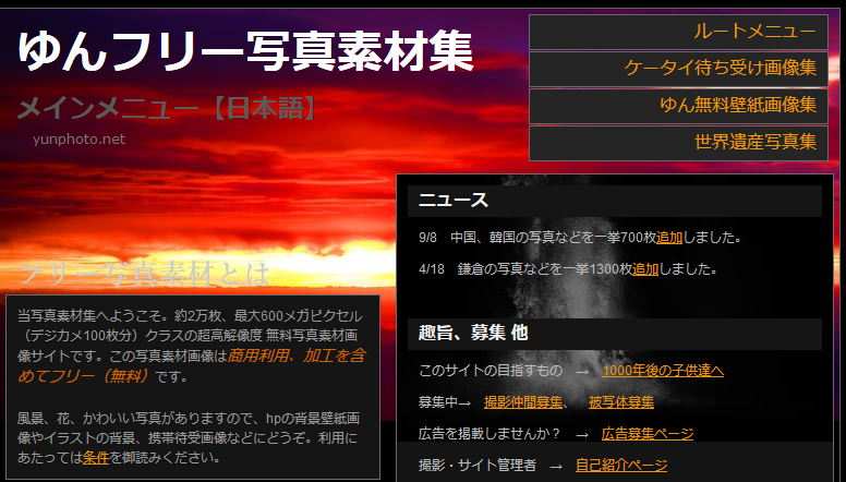 ゆんフリー写真素材集