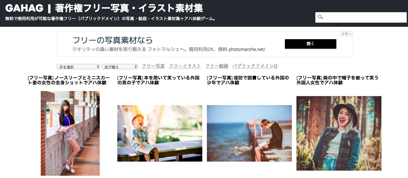 全て無料 商用利用可能なフリー写真素材の国内サイトまとめ 12選 Webizm