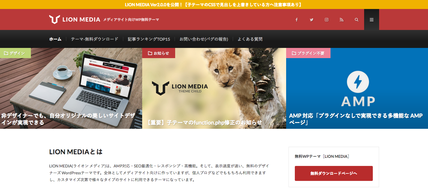 Wordpressテーマ | LION MEDIA