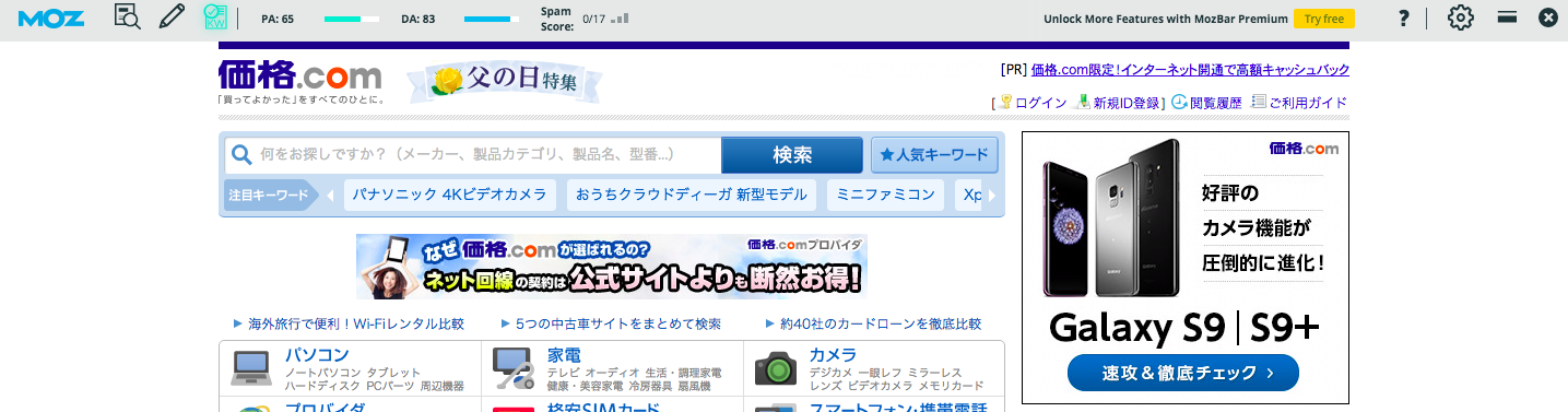 MozBar 検索