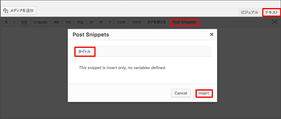 Post Snippets 投稿