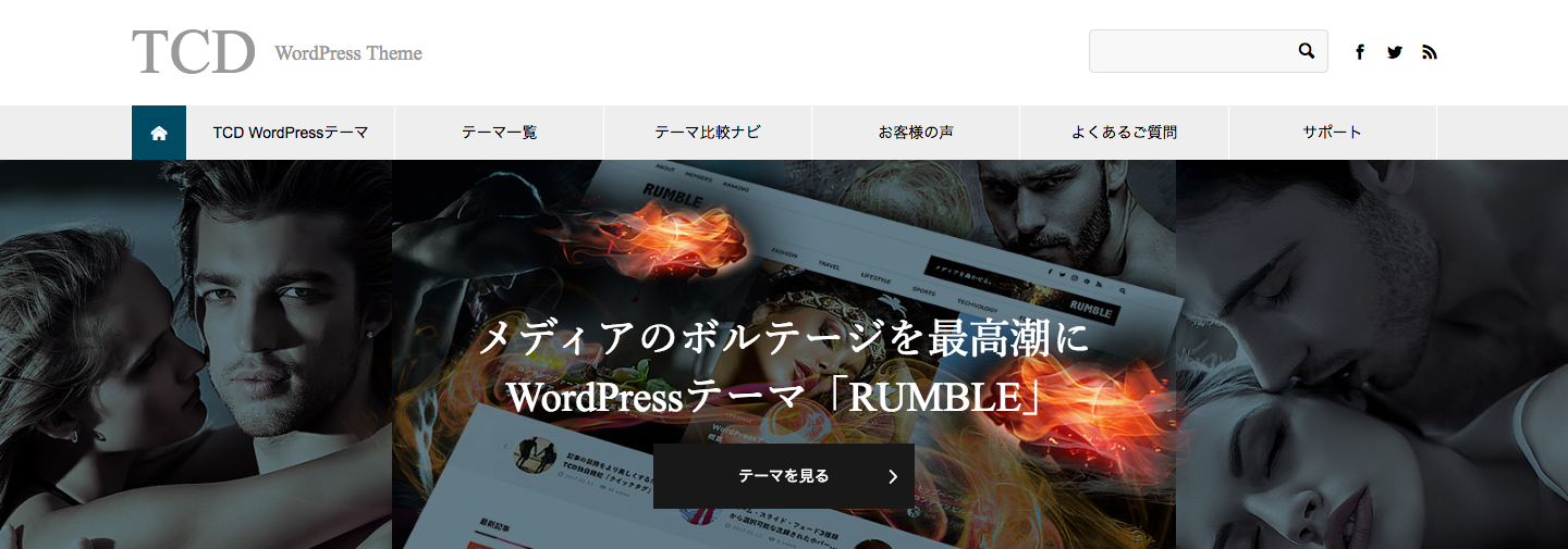 Wordpressテーマ | TCD