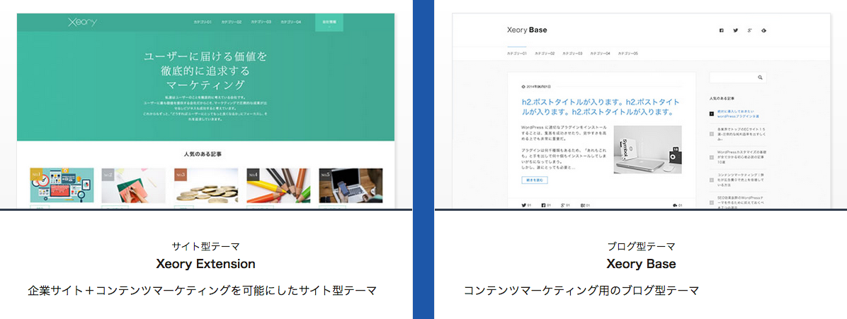 Wordpressテーマ | Xeory