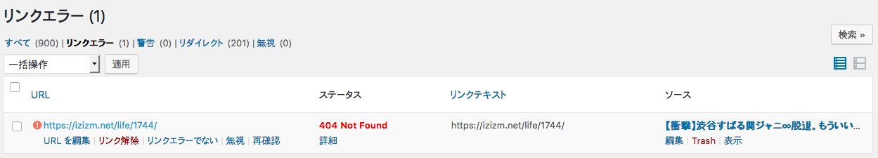 Broken Link Checker リンクエラー
