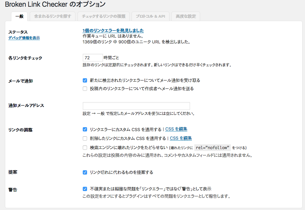 Bloken Link Checker 設定