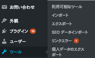 Broken Link Checker 修正