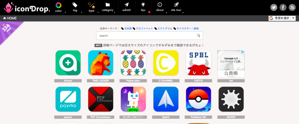 アプリアイコンギャラリー | iconDrop