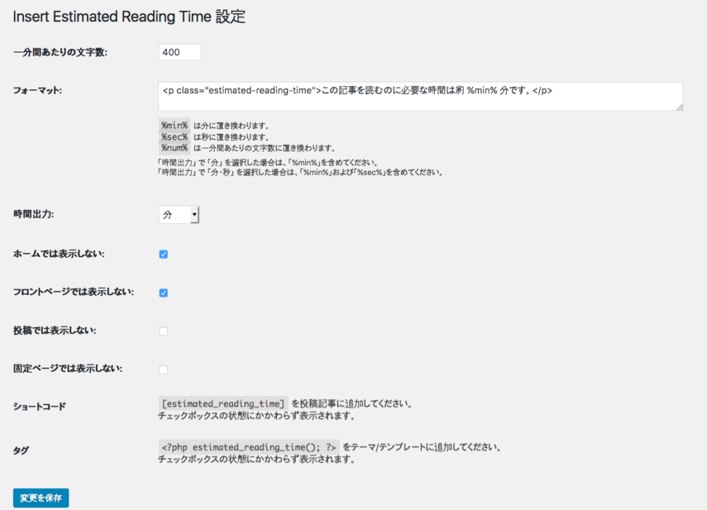 記事を読む時間を表示するワードプレスプラグインを紹介します Webizm