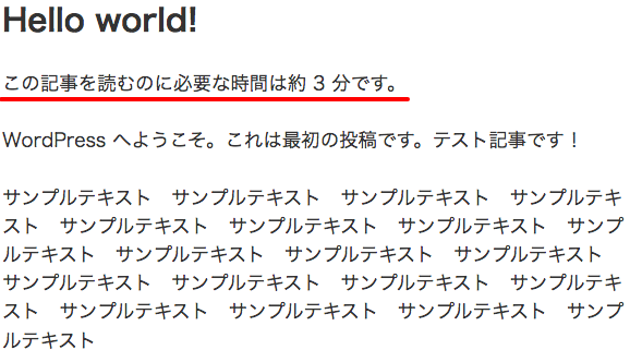 Insert Estimated Reading Timeを実装しよう!