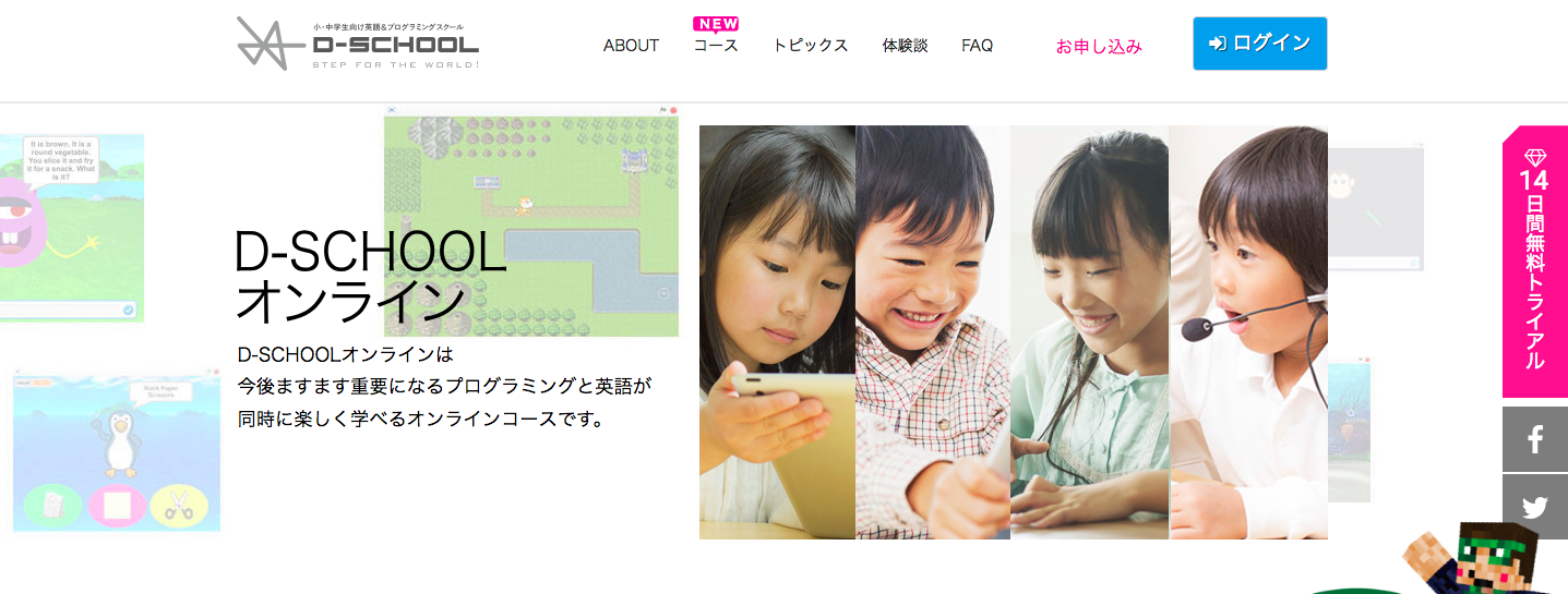 D-SCHOOL 子供のプログラミング教室