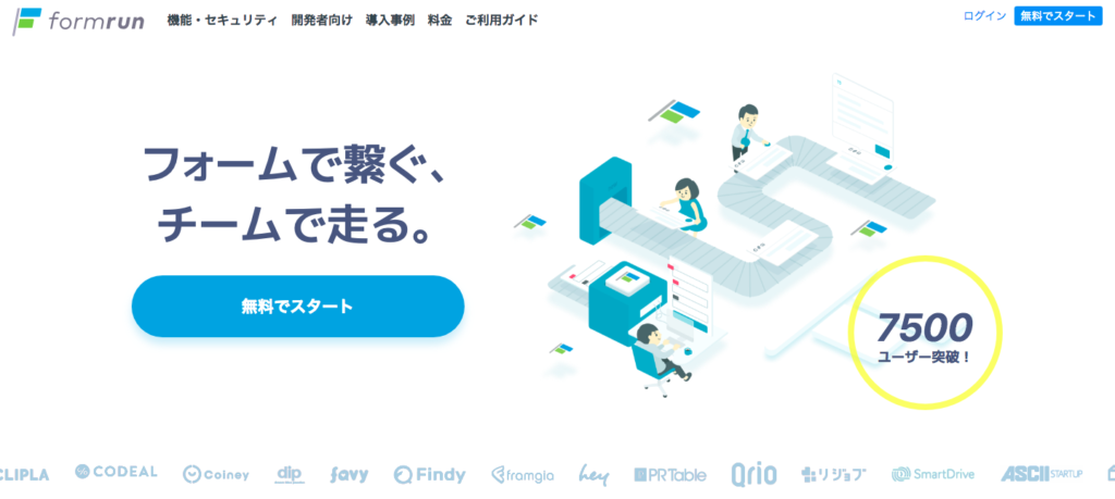 無料入力フォーム | formrun