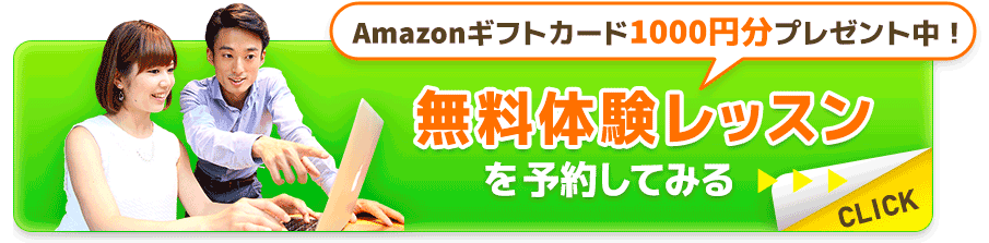 侍エンジニア無料体験レッスン