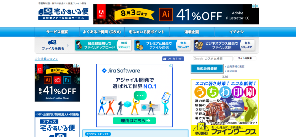 ファイル転送サービス | 宅ふぁいる便