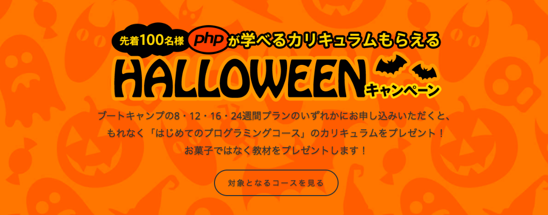 Tech academyキャンペーン