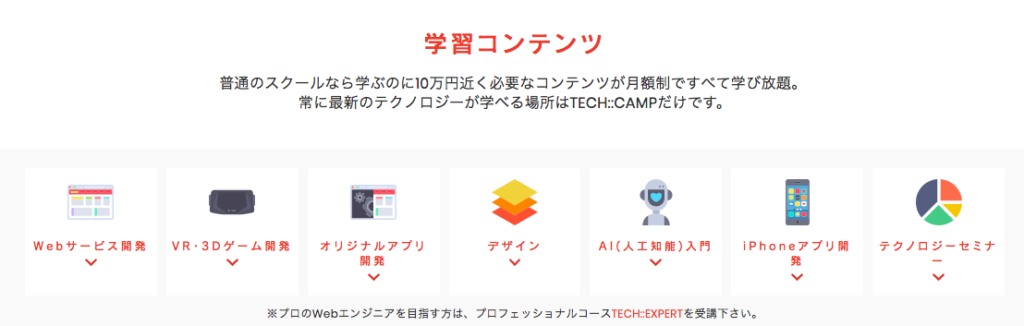 プログラミングスクールのtechcampのサービス
