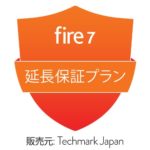 Fire7 延長保証プラン