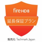 fire HD8 延長保証プラン