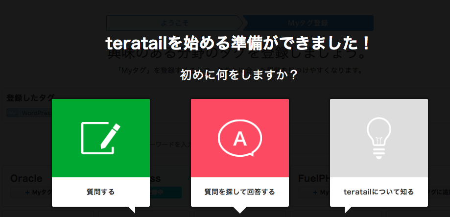teratair開始手順3