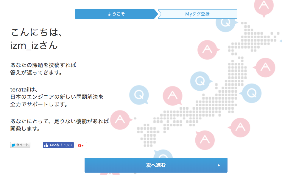 teratair開始手順1