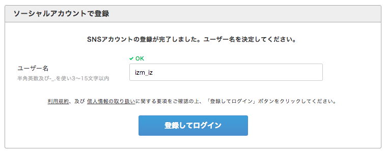 teratailtwitterで登録