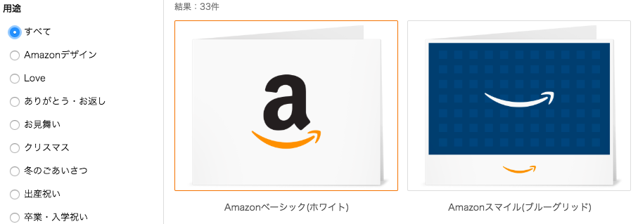 Amazonギフト券 印刷タイプのデザイン