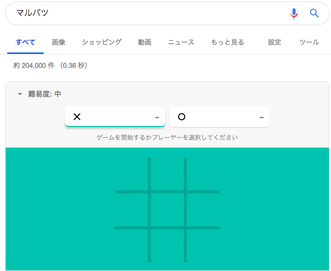 まるばつゲーム-googlegame