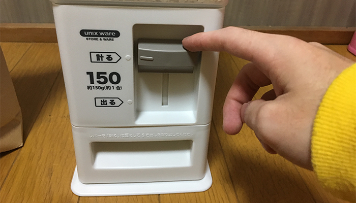 こめびつの使い方2 : 計る出るに