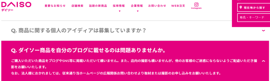 DAISO公式引用
