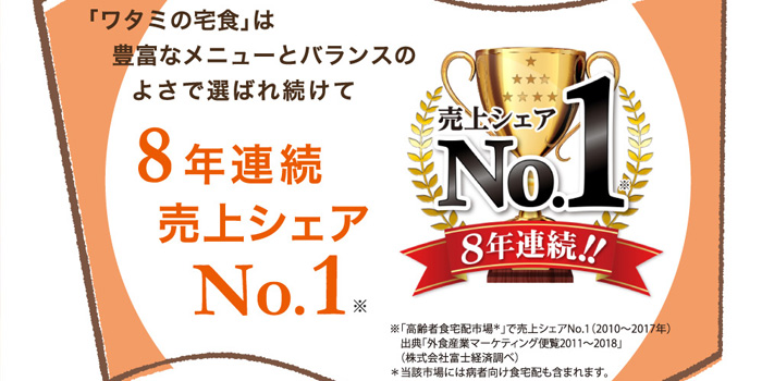 ワタミの宅食 特徴6つの画像
